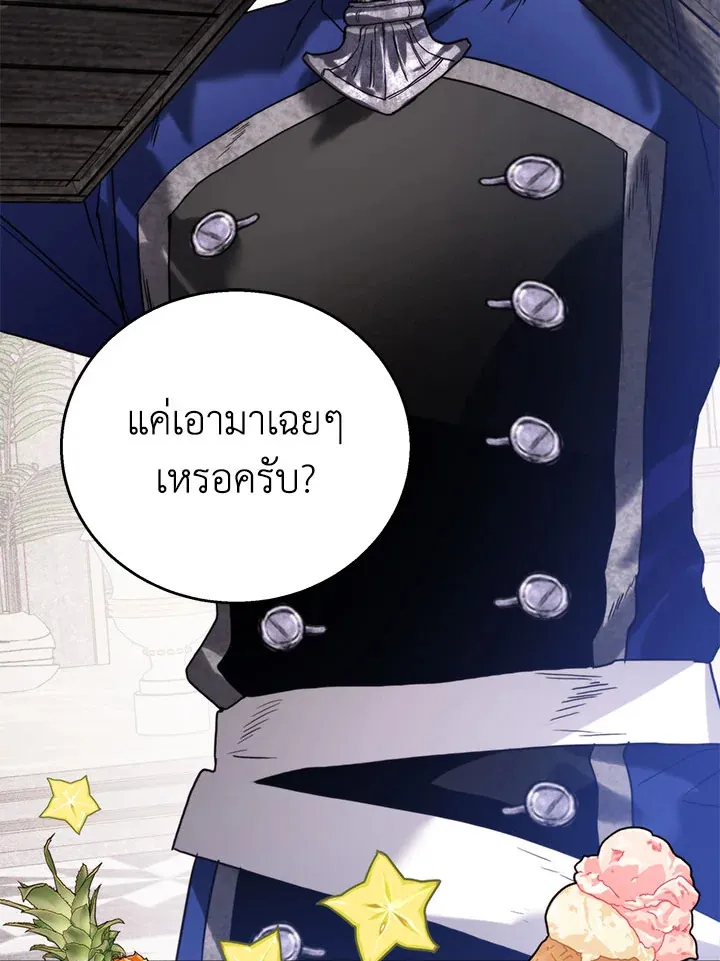 Royal Marriage - หน้า 31