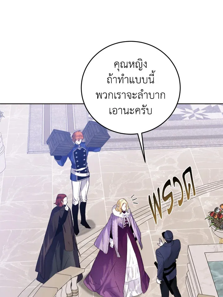 Royal Marriage - หน้า 35