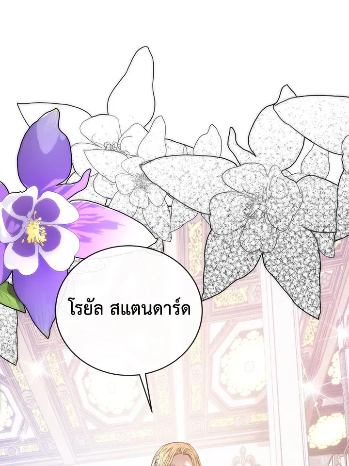 Royal Marriage - หน้า 39