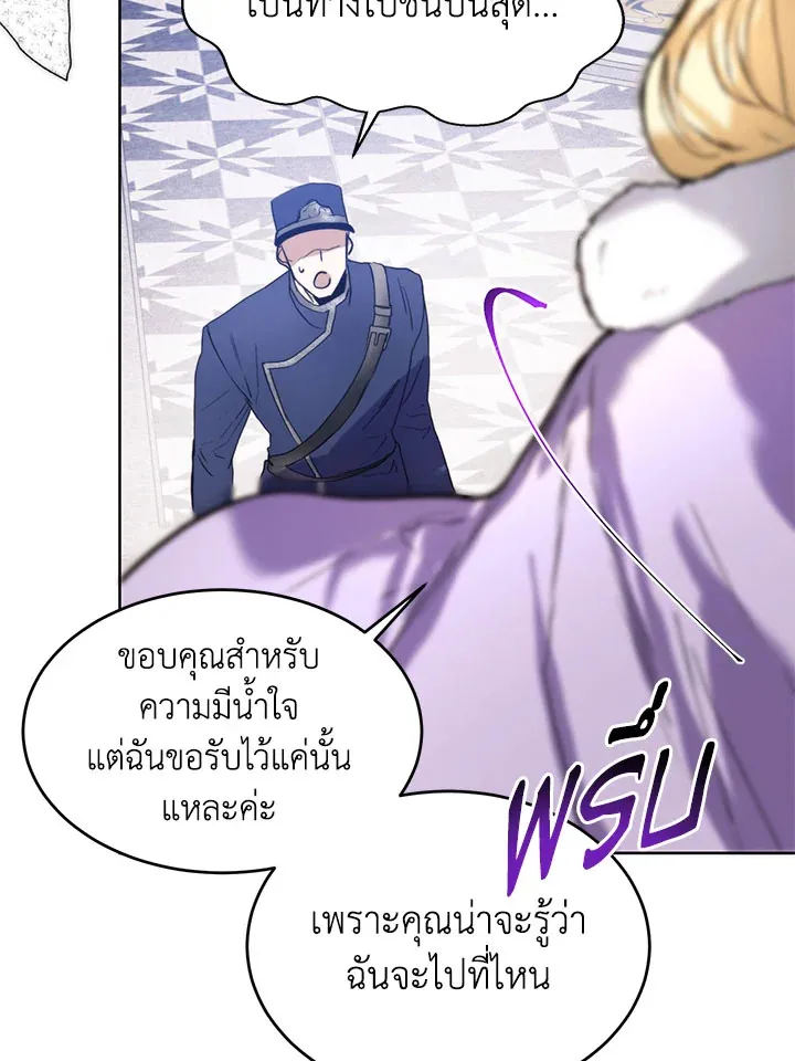 Royal Marriage - หน้า 42