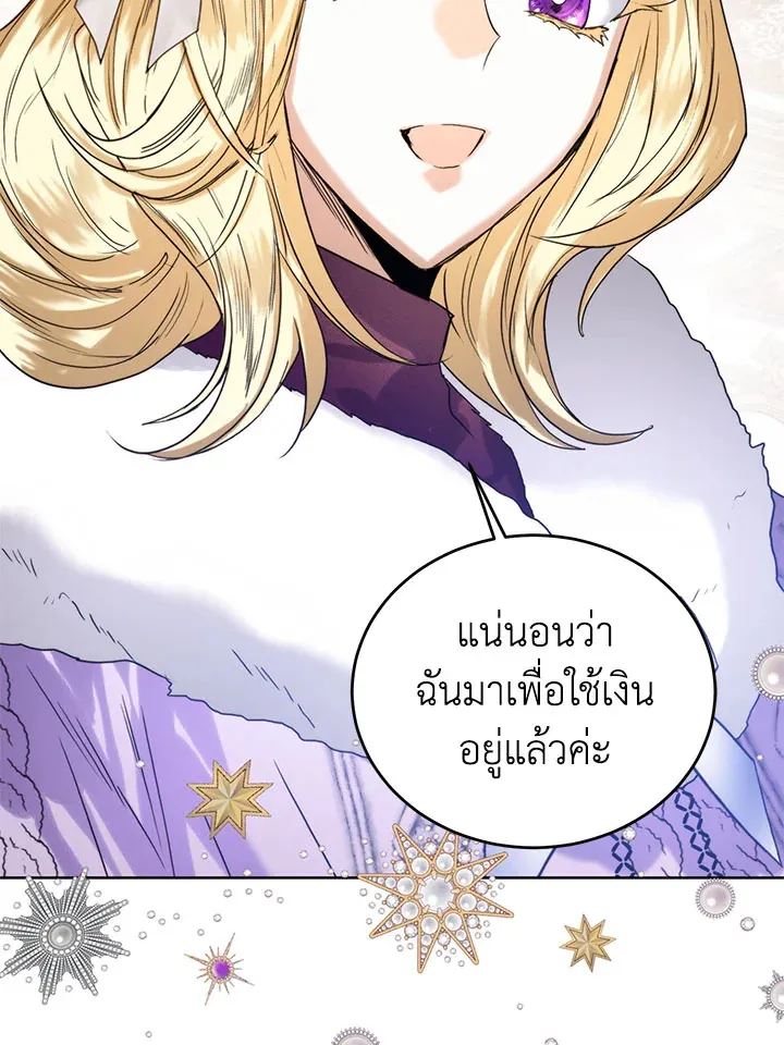 Royal Marriage - หน้า 47