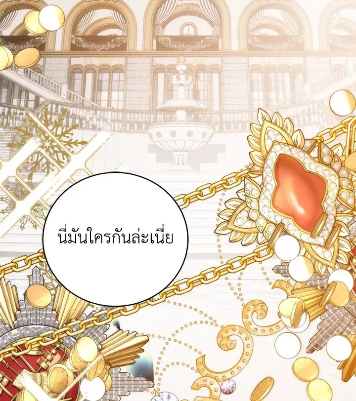 Royal Marriage - หน้า 51