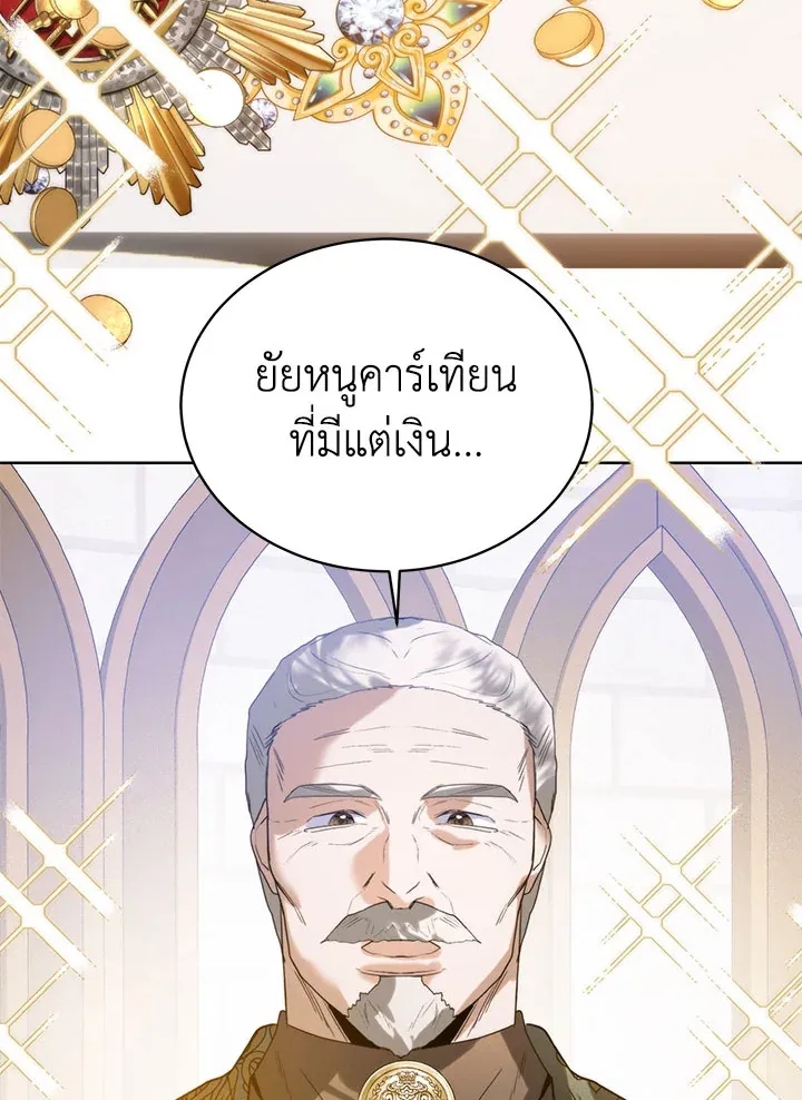 Royal Marriage - หน้า 52