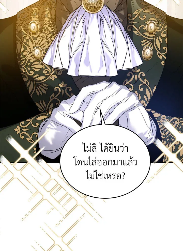 Royal Marriage - หน้า 53