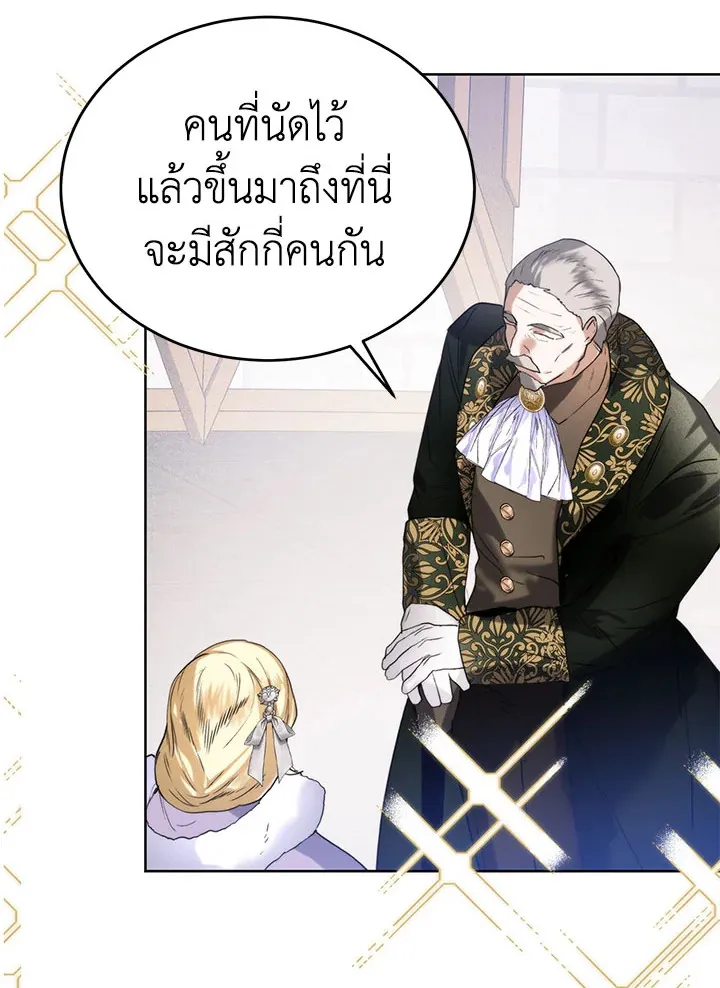 Royal Marriage - หน้า 56