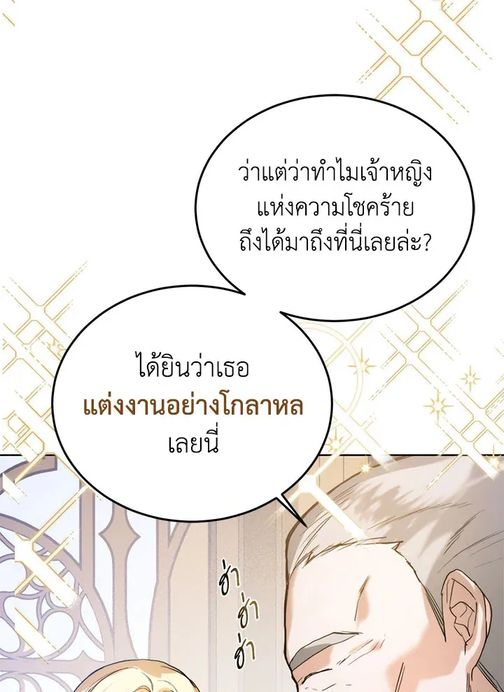 Royal Marriage - หน้า 57