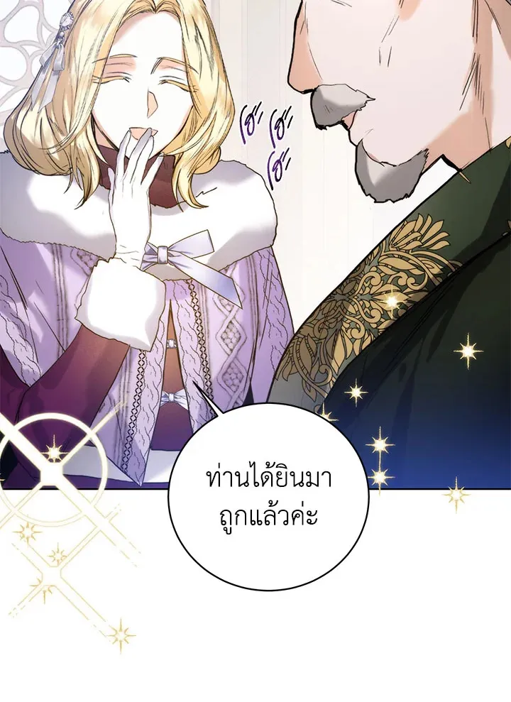 Royal Marriage - หน้า 58