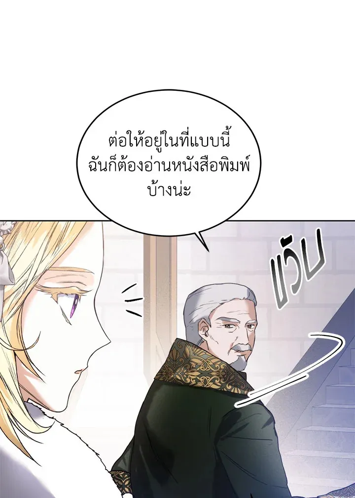 Royal Marriage - หน้า 59