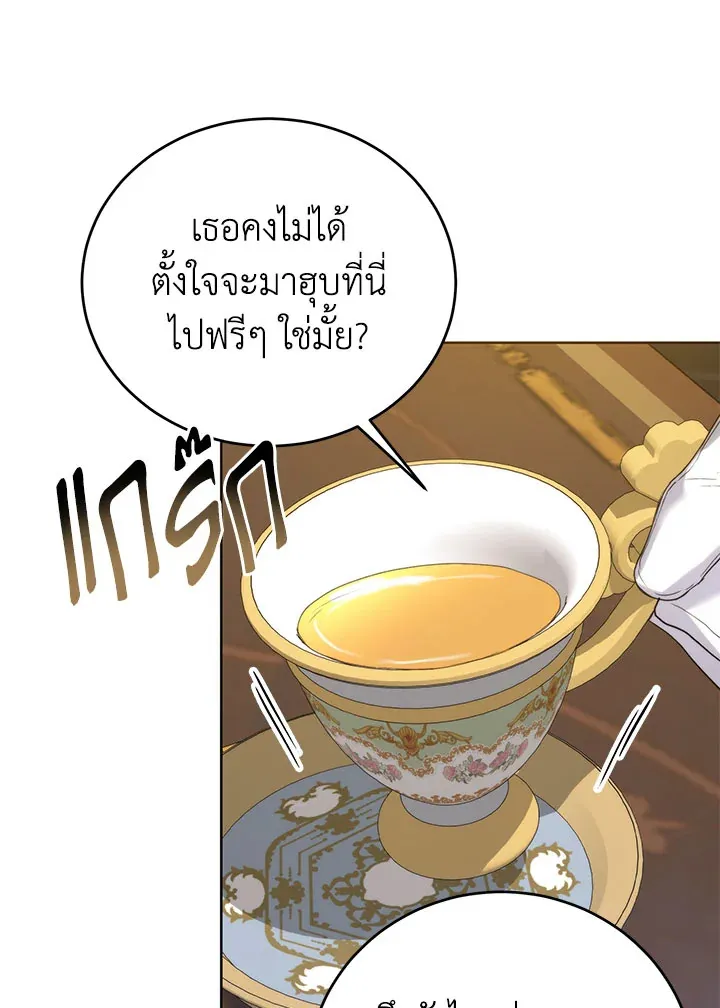 Royal Marriage - หน้า 65