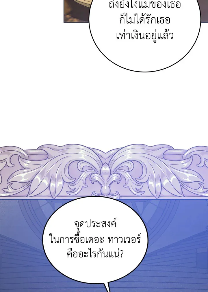 Royal Marriage - หน้า 66