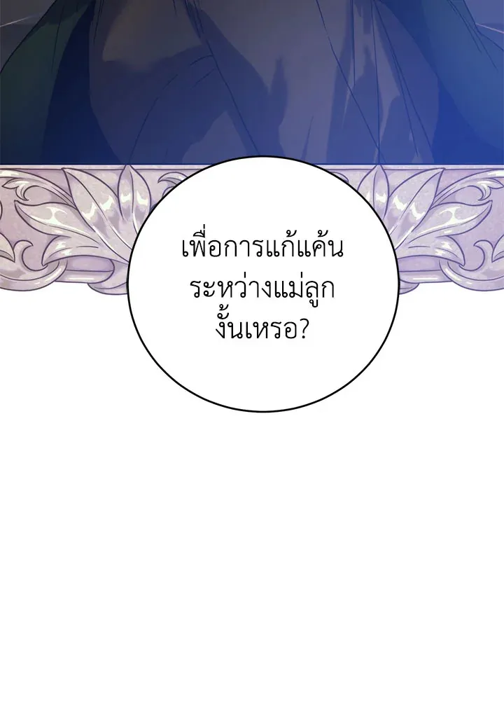 Royal Marriage - หน้า 68