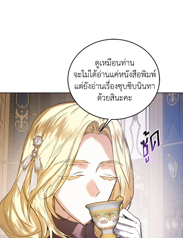 Royal Marriage - หน้า 69