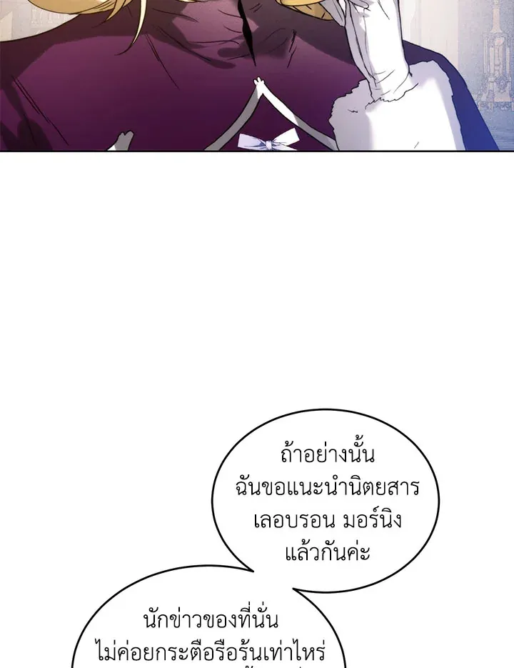 Royal Marriage - หน้า 70