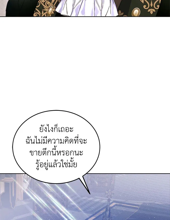 Royal Marriage - หน้า 73