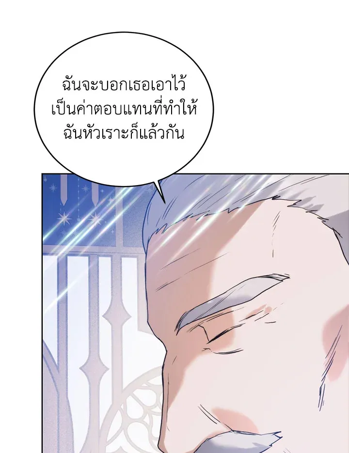 Royal Marriage - หน้า 75