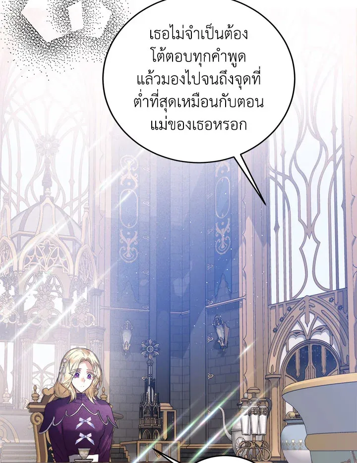 Royal Marriage - หน้า 77