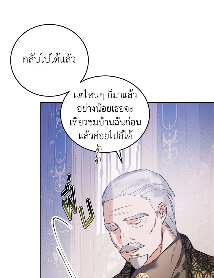 Royal Marriage - หน้า 79