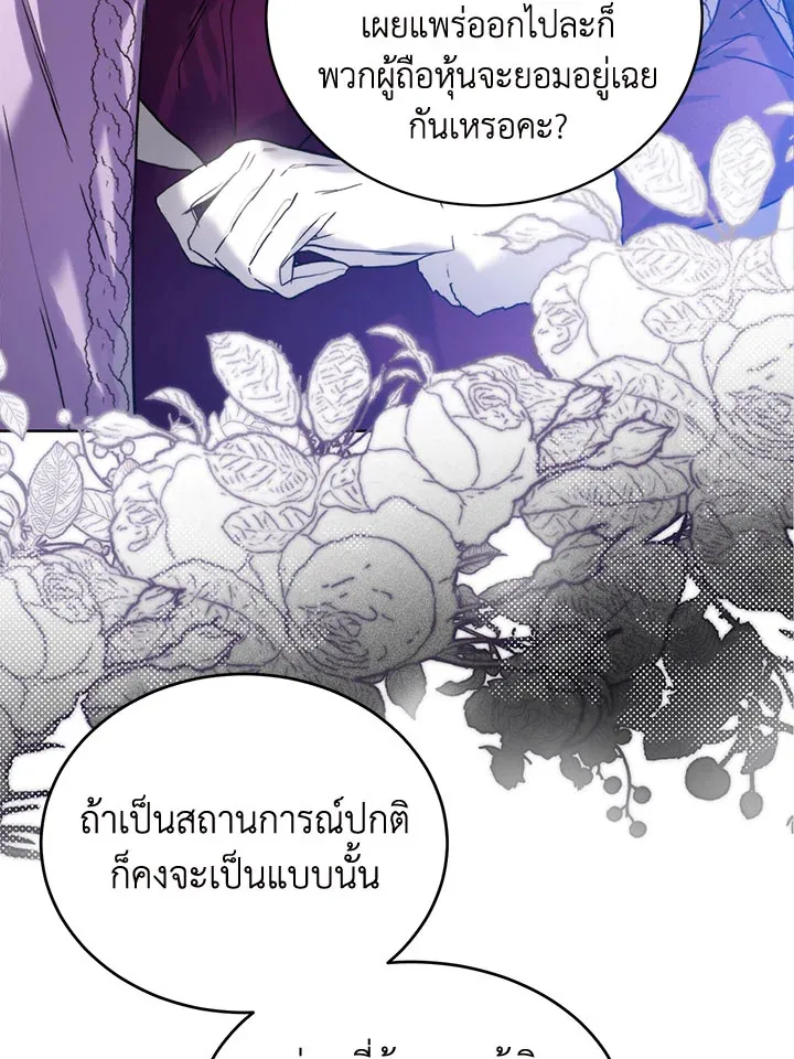 Royal Marriage - หน้า 8