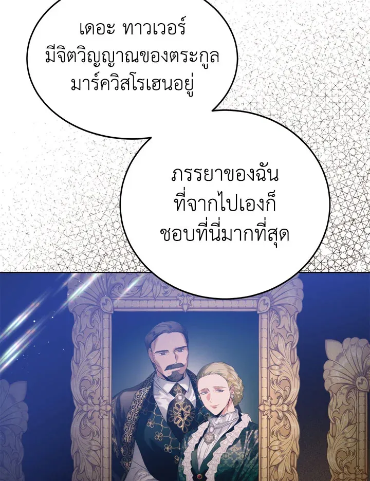 Royal Marriage - หน้า 86