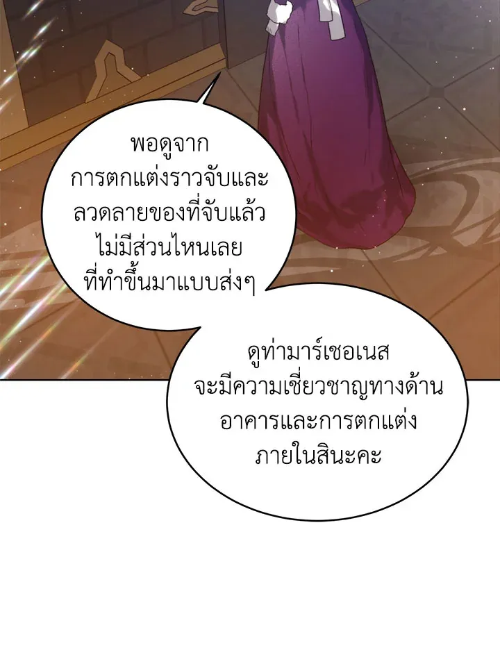 Royal Marriage - หน้า 89