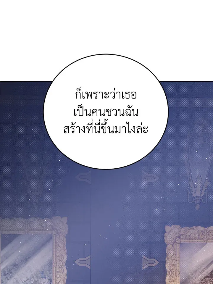 Royal Marriage - หน้า 90