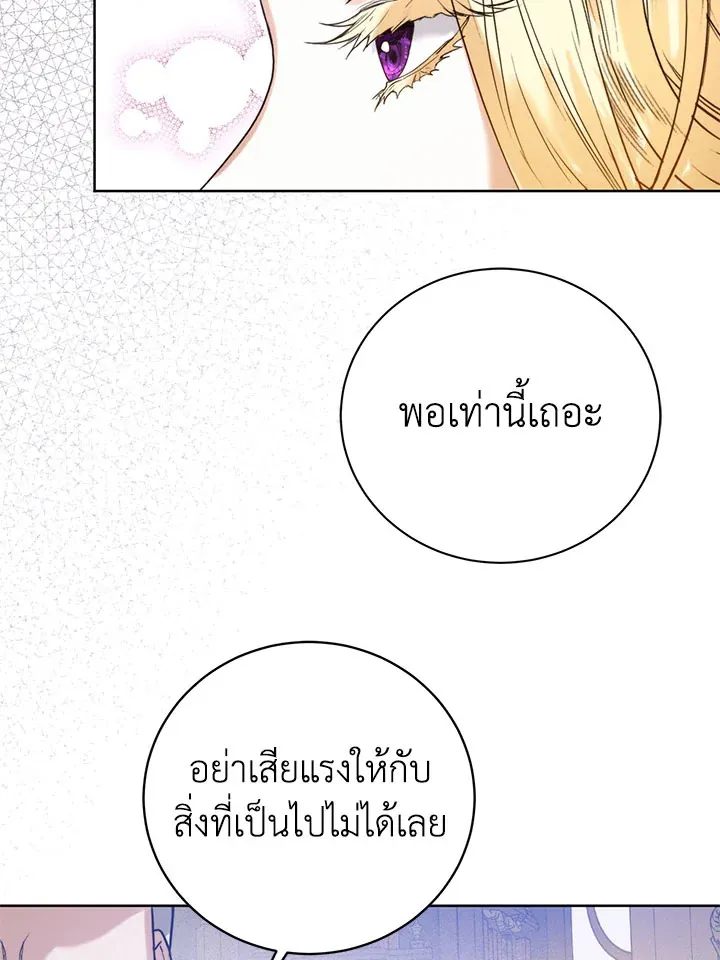 Royal Marriage - หน้า 93