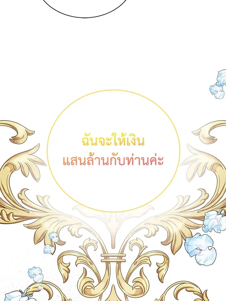 Royal Marriage - หน้า 97