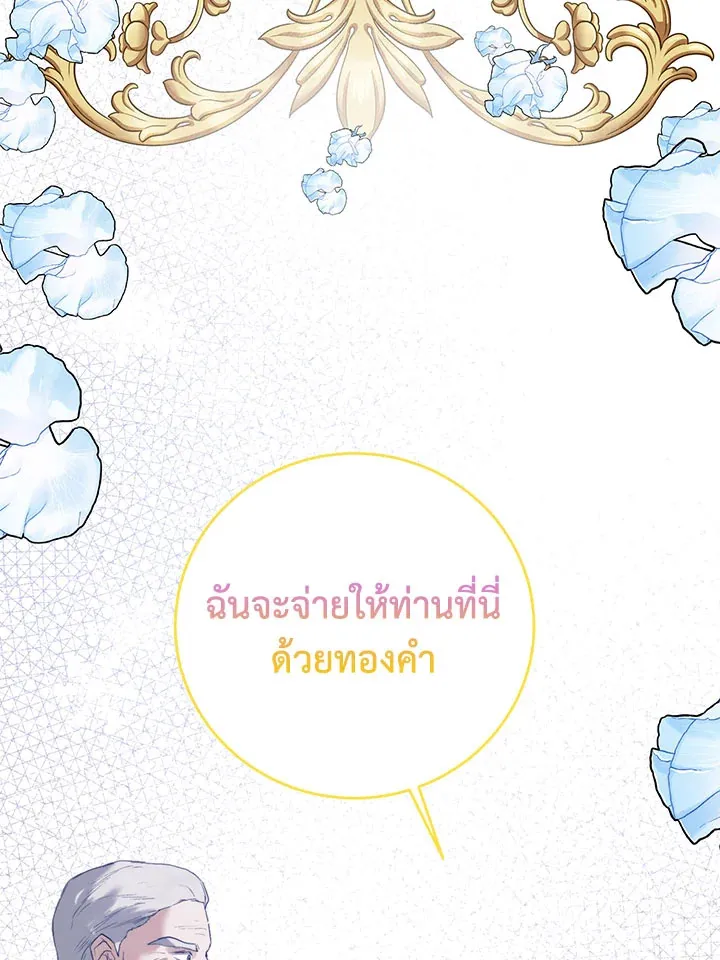 Royal Marriage - หน้า 98