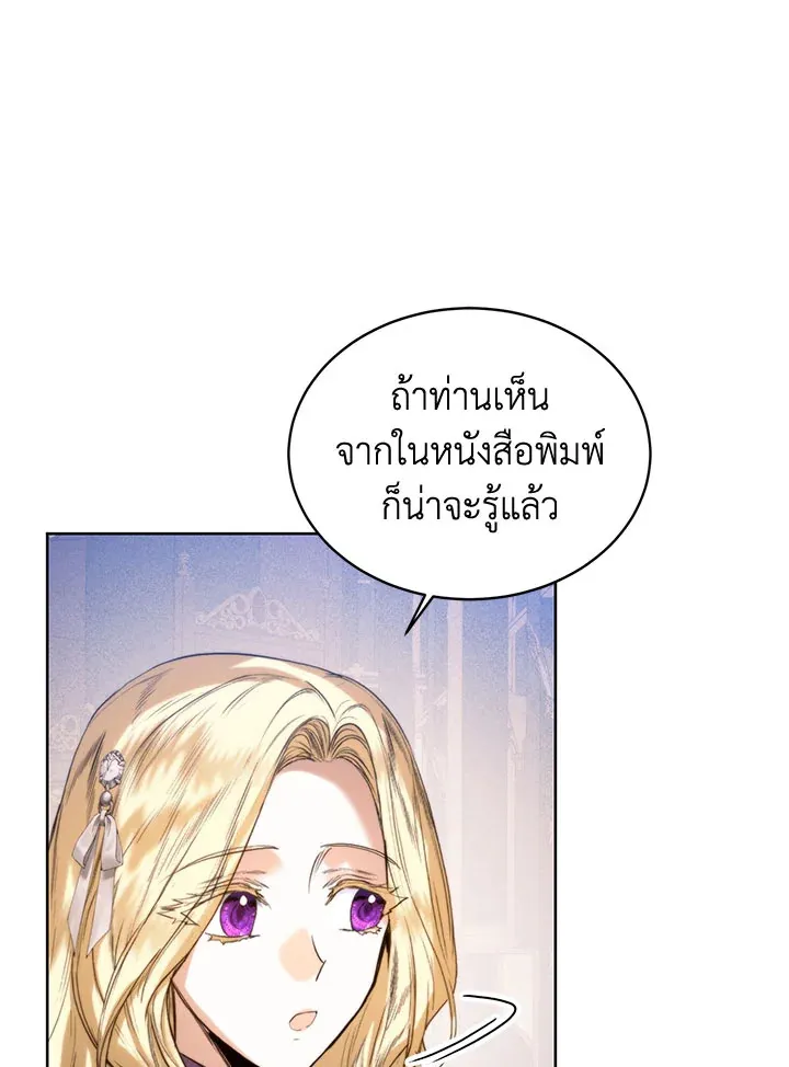 Royal Marriage - หน้า 10