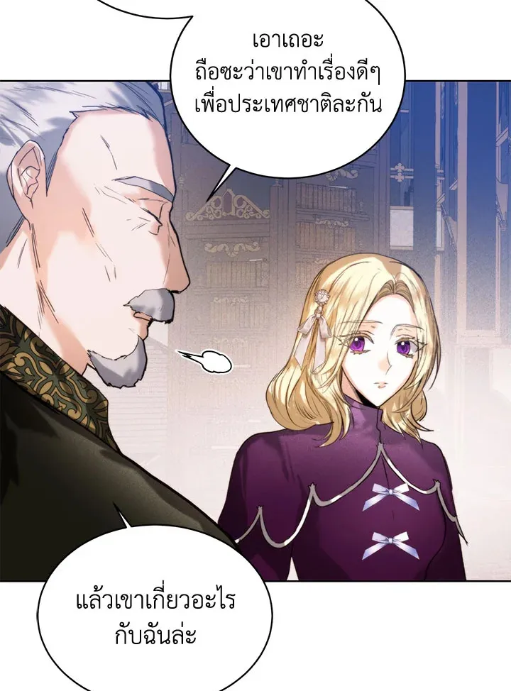 Royal Marriage - หน้า 12