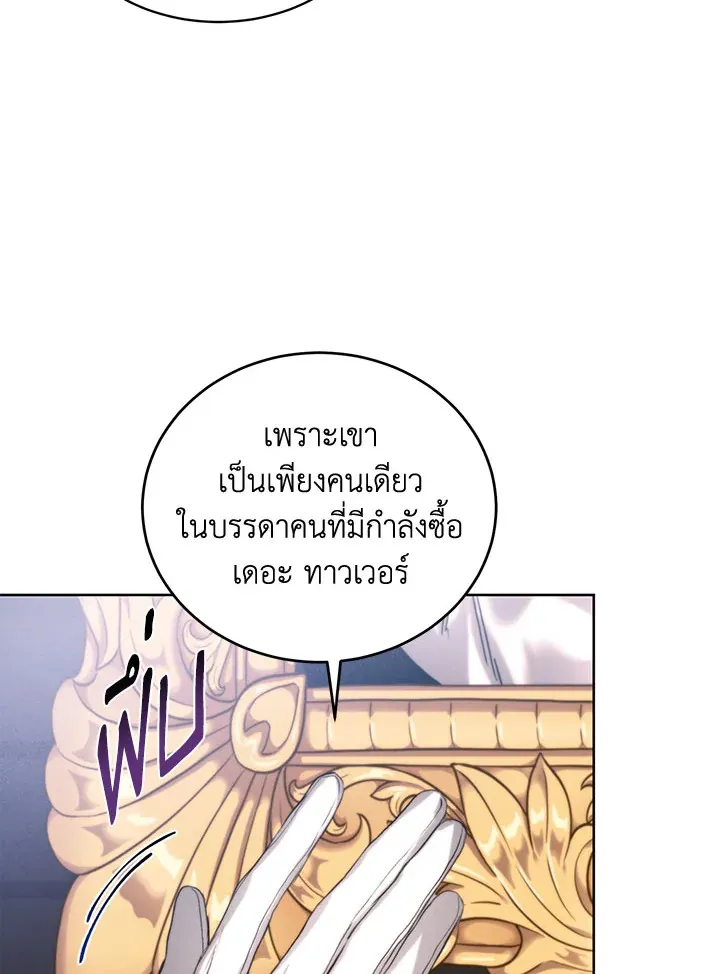 Royal Marriage - หน้า 13