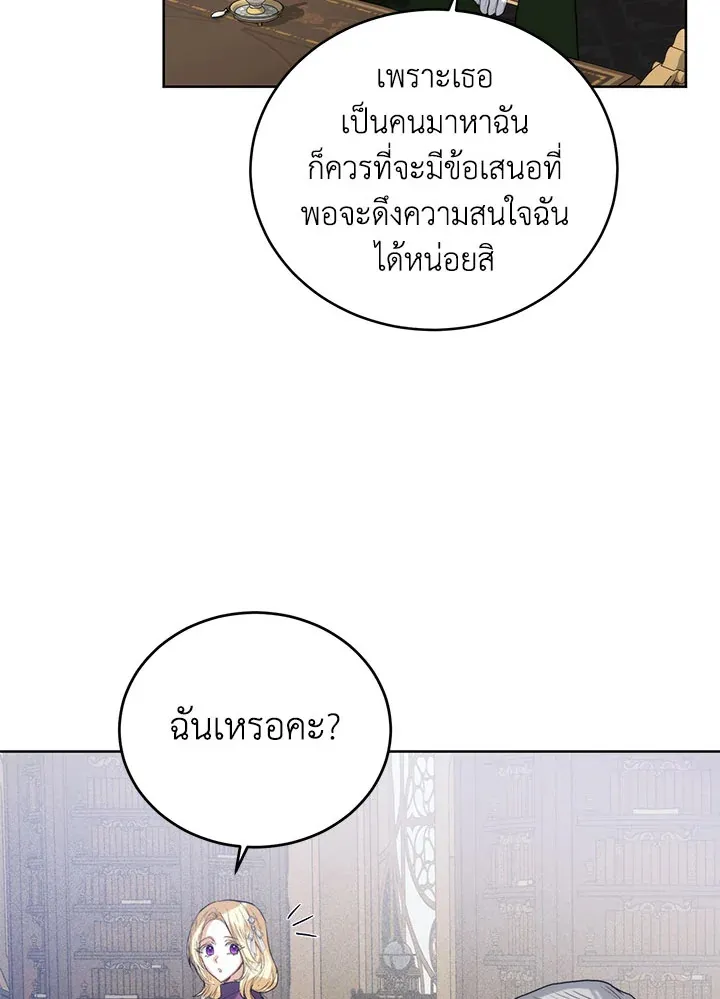 Royal Marriage - หน้า 31