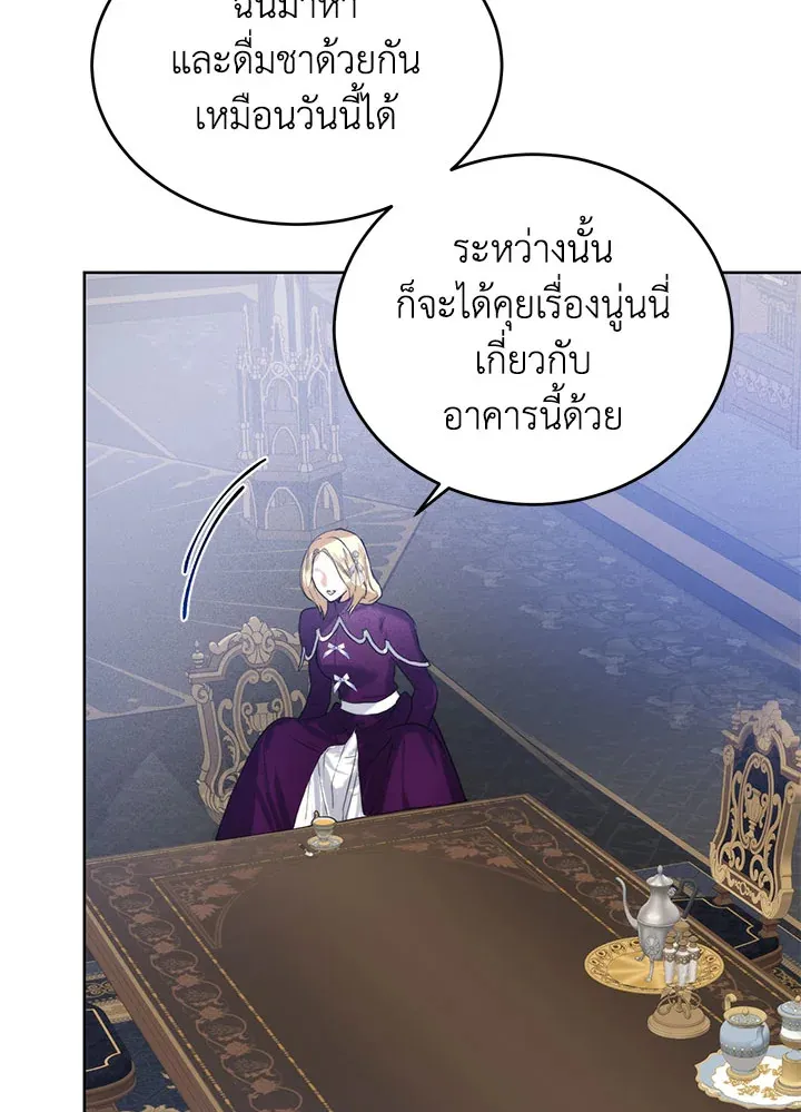 Royal Marriage - หน้า 36