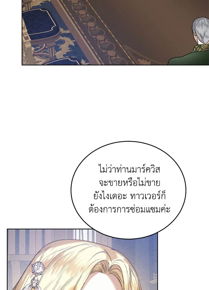 Royal Marriage - หน้า 37