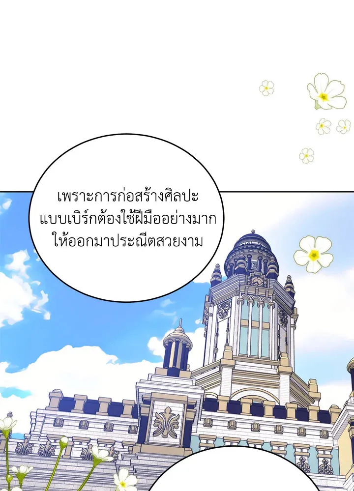 Royal Marriage - หน้า 39