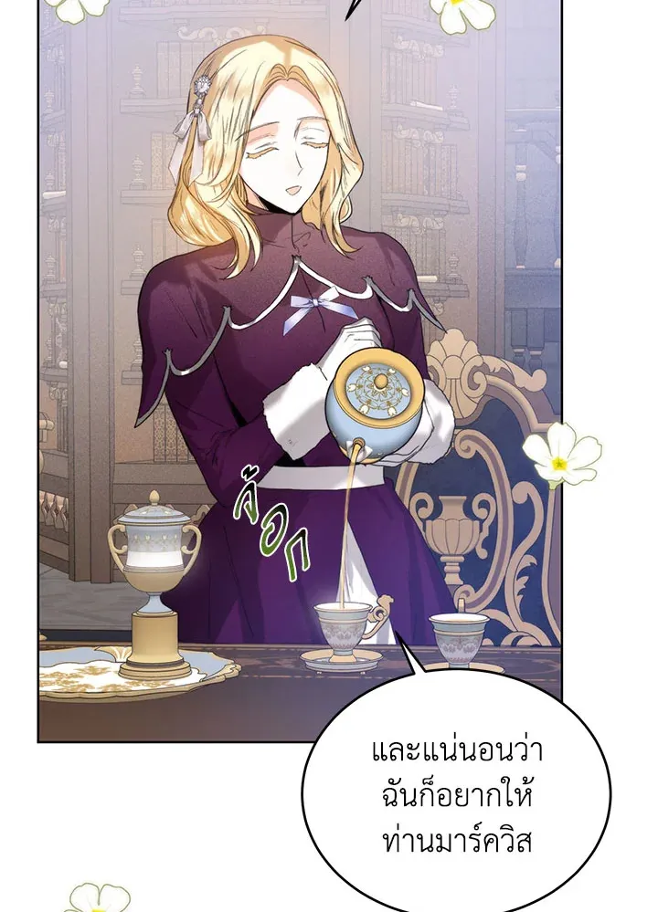 Royal Marriage - หน้า 41