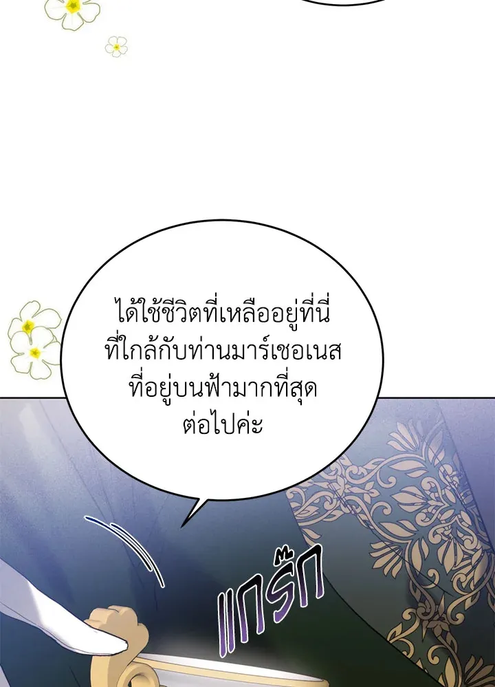 Royal Marriage - หน้า 42