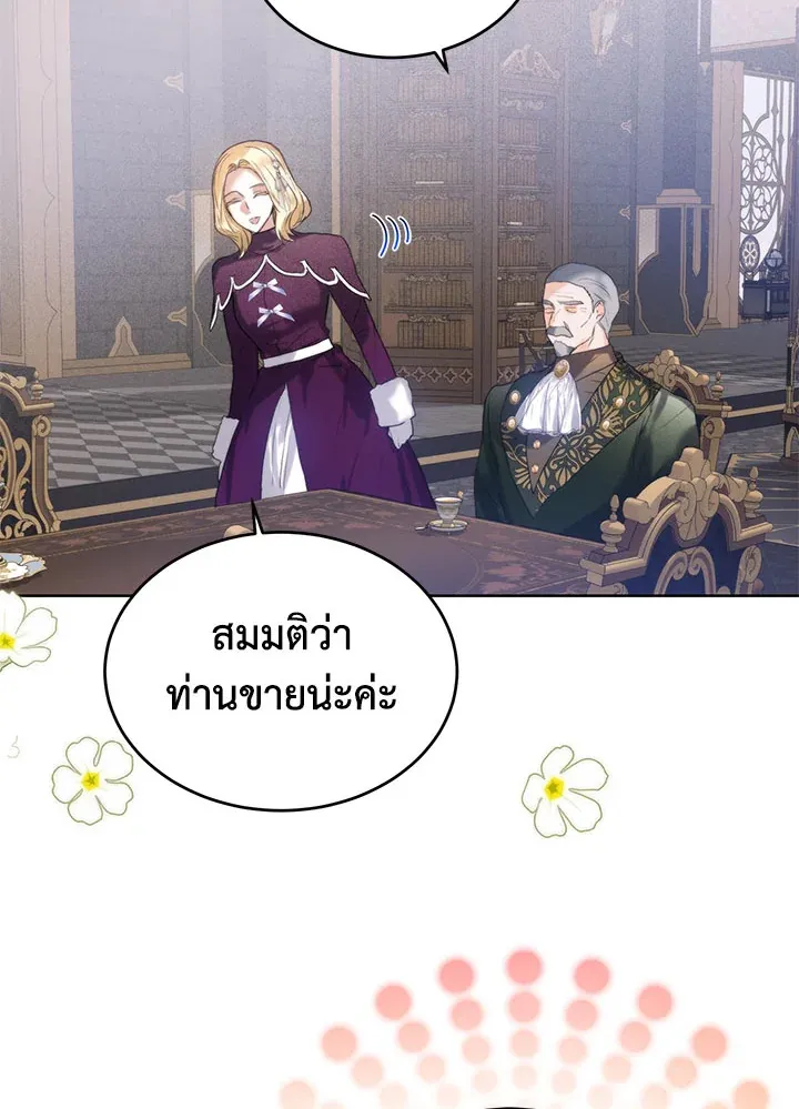 Royal Marriage - หน้า 44