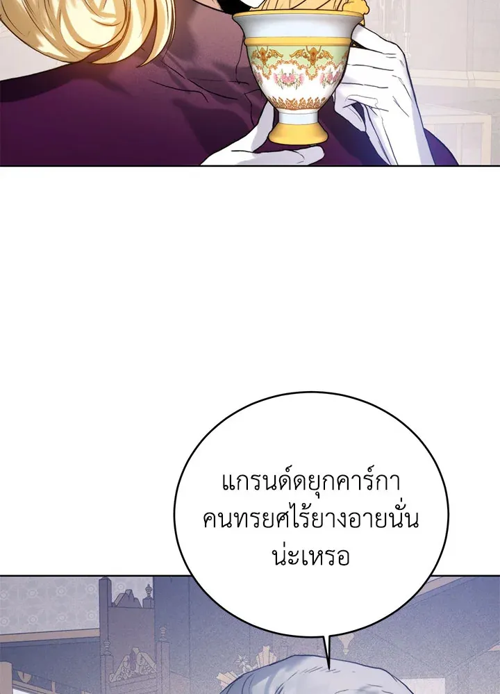 Royal Marriage - หน้า 46