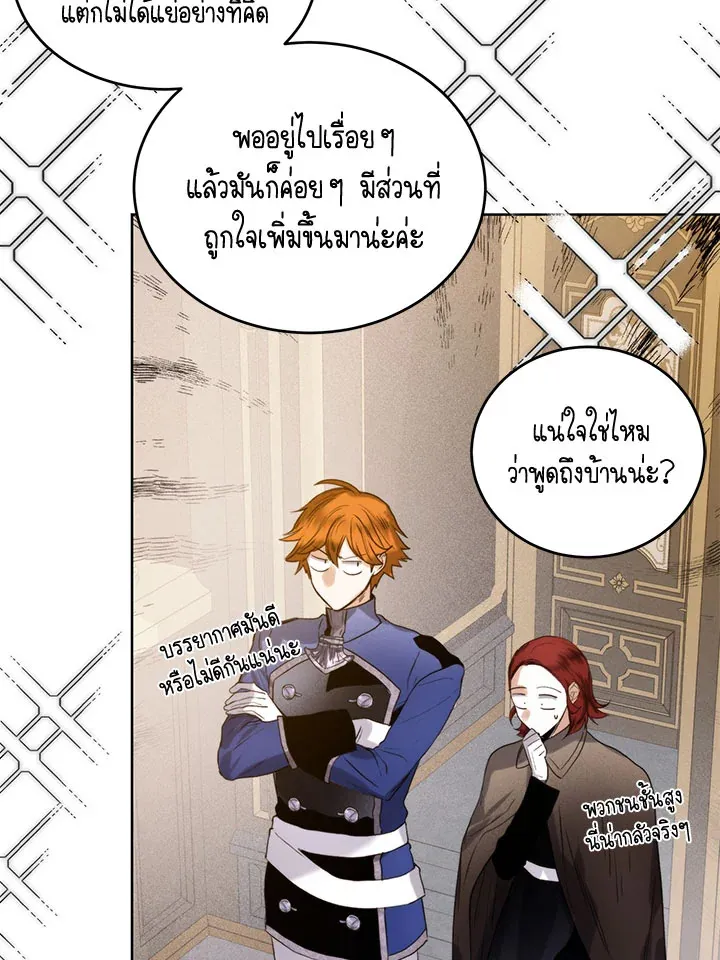 Royal Marriage - หน้า 54