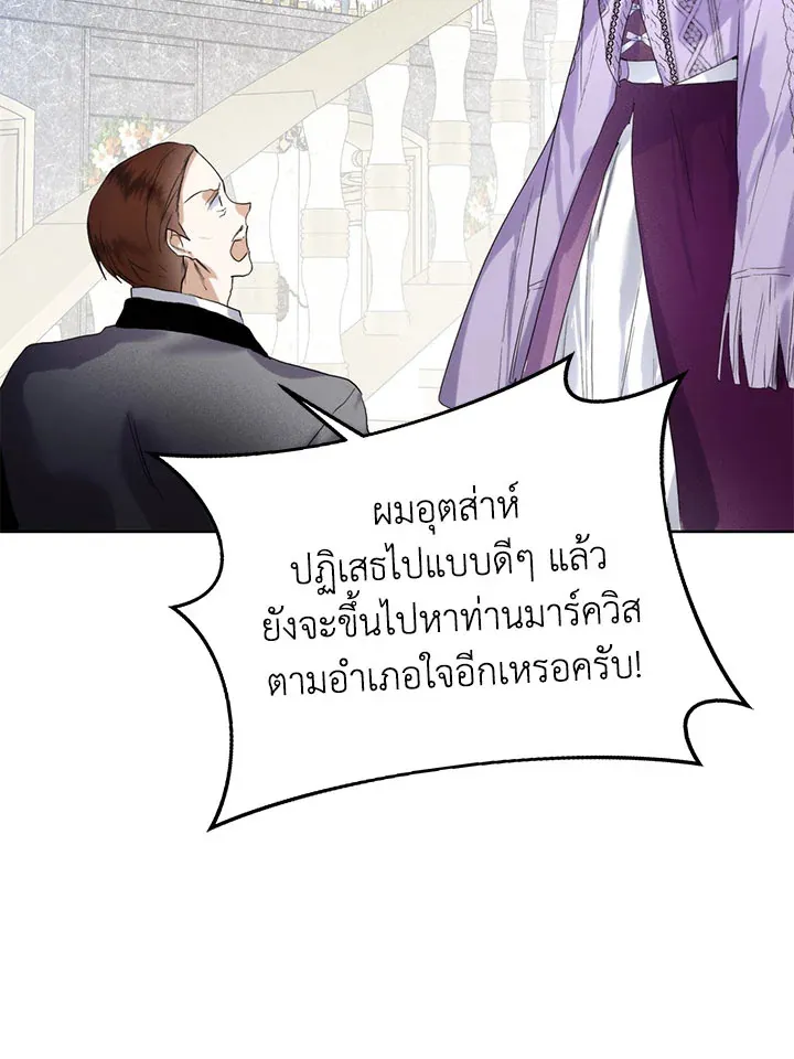 Royal Marriage - หน้า 61