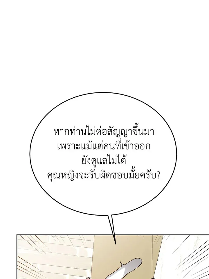 Royal Marriage - หน้า 65