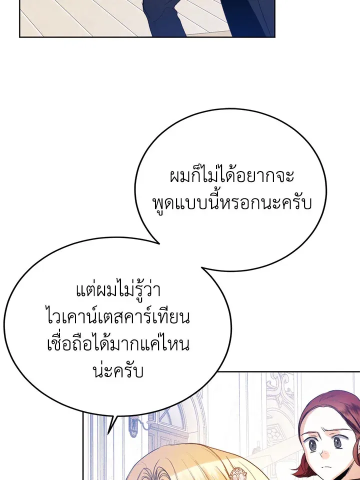 Royal Marriage - หน้า 68