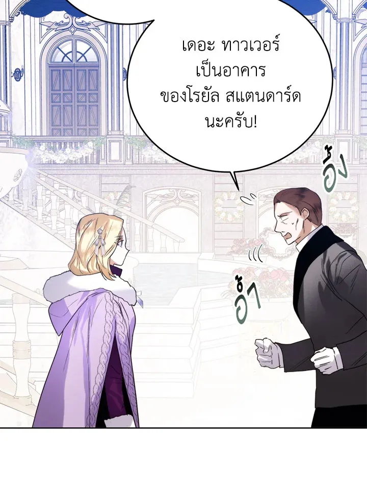 Royal Marriage - หน้า 81