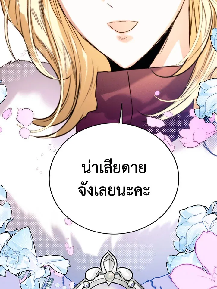 Royal Marriage - หน้า 96