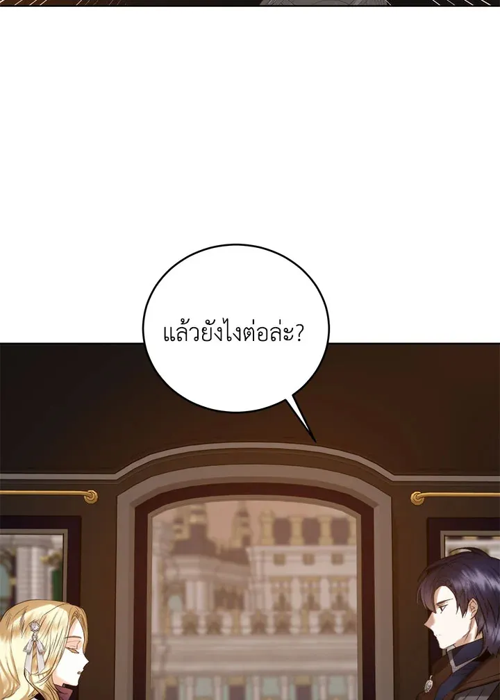 Royal Marriage - หน้า 22