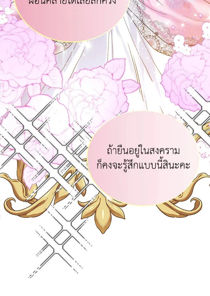 Royal Marriage - หน้า 42