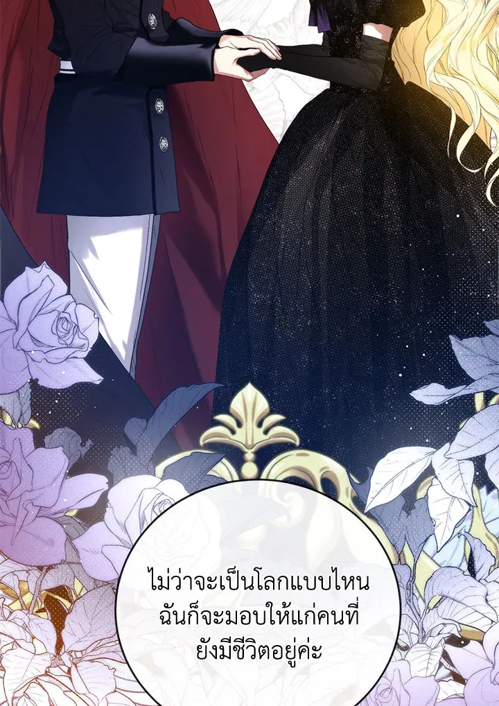 Royal Marriage - หน้า 53