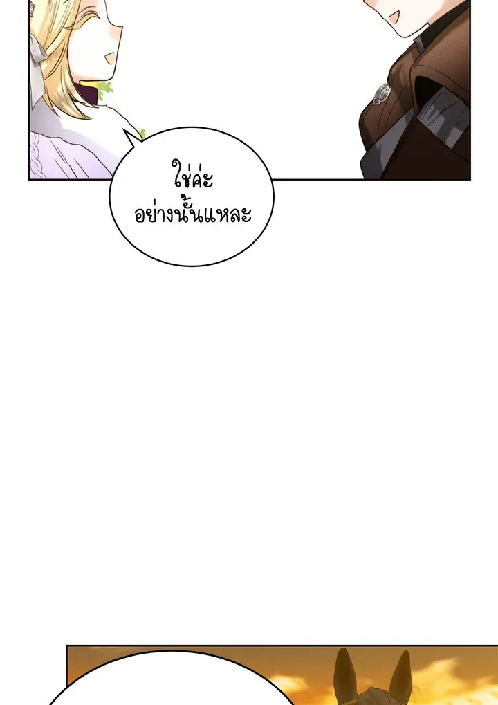 Royal Marriage - หน้า 55