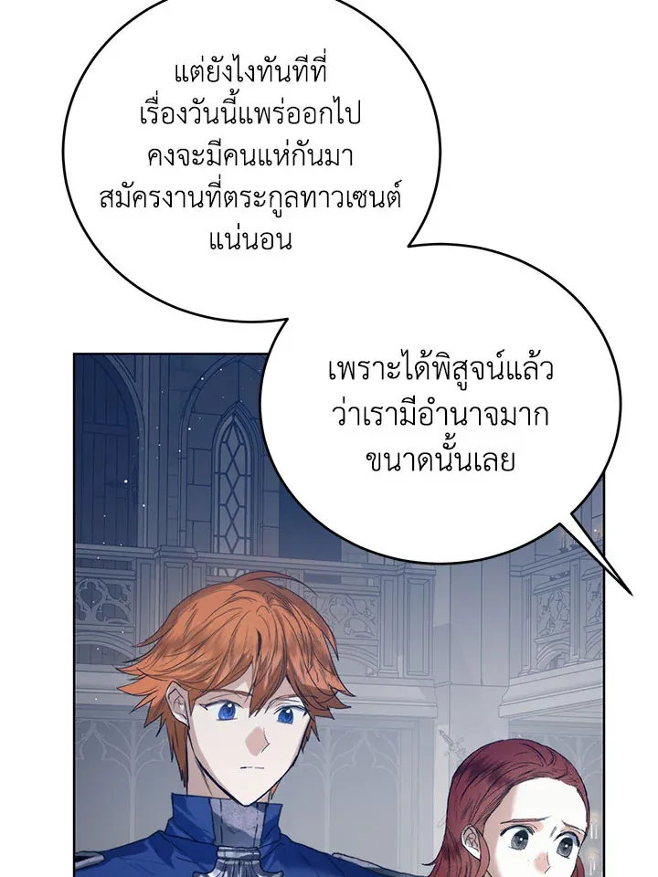 Royal Marriage - หน้า 73